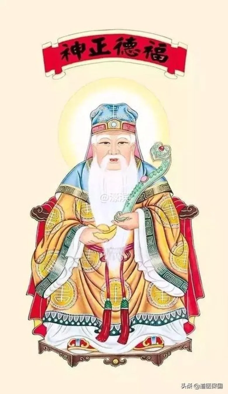 土地公公—张福德